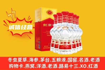 微山县上门回收剑南春