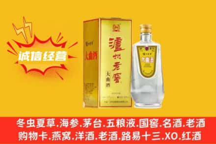 微山县回收泸州老窖
