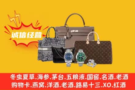 微山县回收奢侈品
