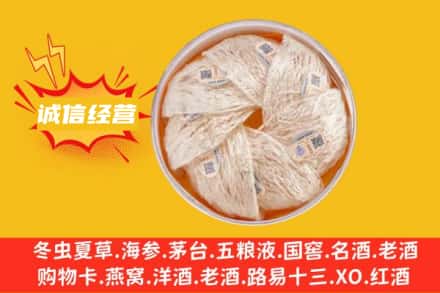 微山县回收燕窝