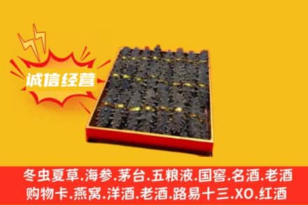 微山县回收海参