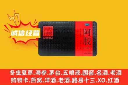 微山县回收阿胶