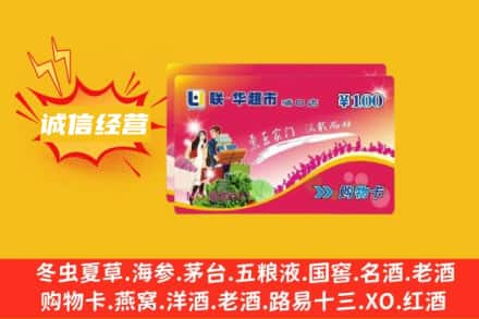 微山县回收商超卡