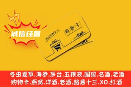 微山县回收购物卡